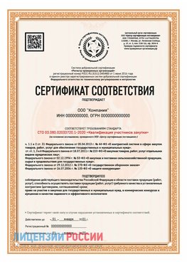 Сертификат СТО 03.080.02033720.1-2020 (Образец) Чайковский Сертификат СТО 03.080.02033720.1-2020